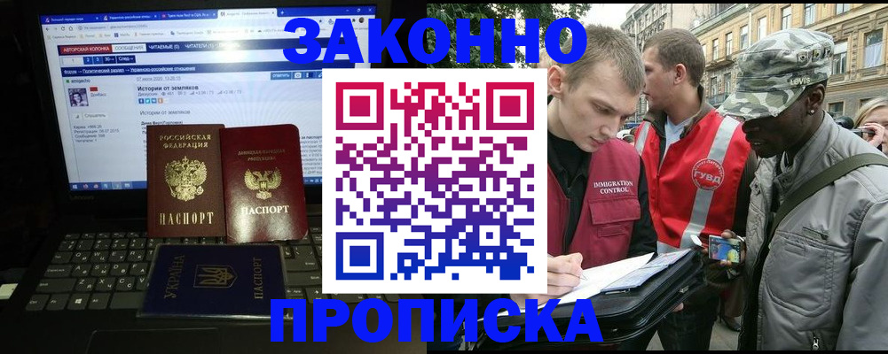 прописка законно в Новгородской области